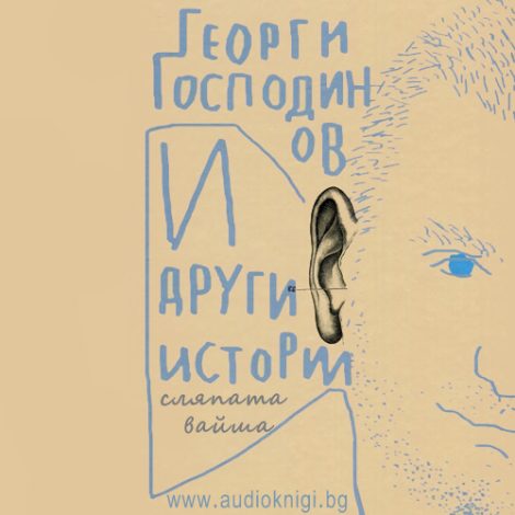 И други истории
