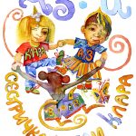 Аз и сестричката ми Клара